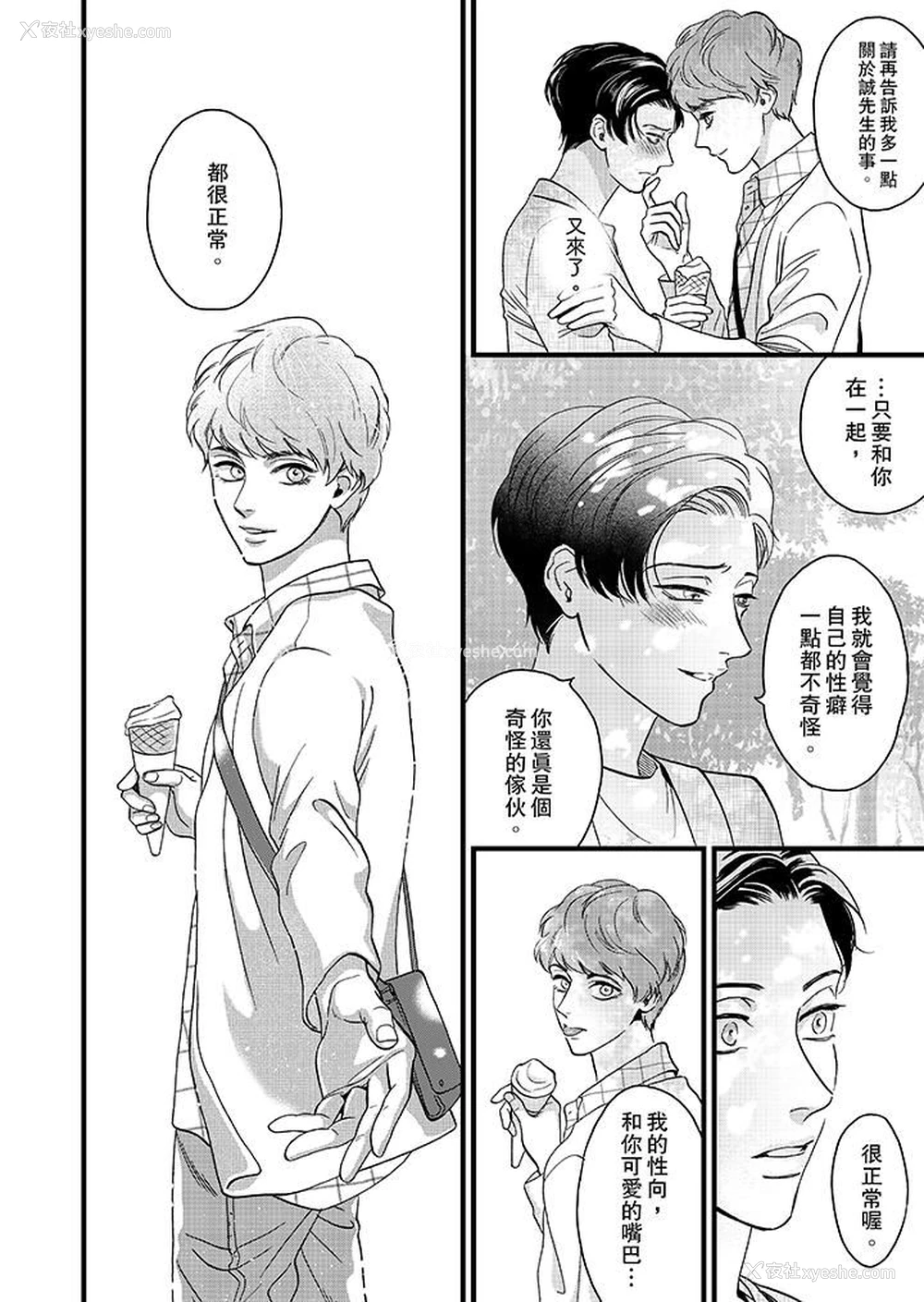 7P - 三森先生的好色嘴巴