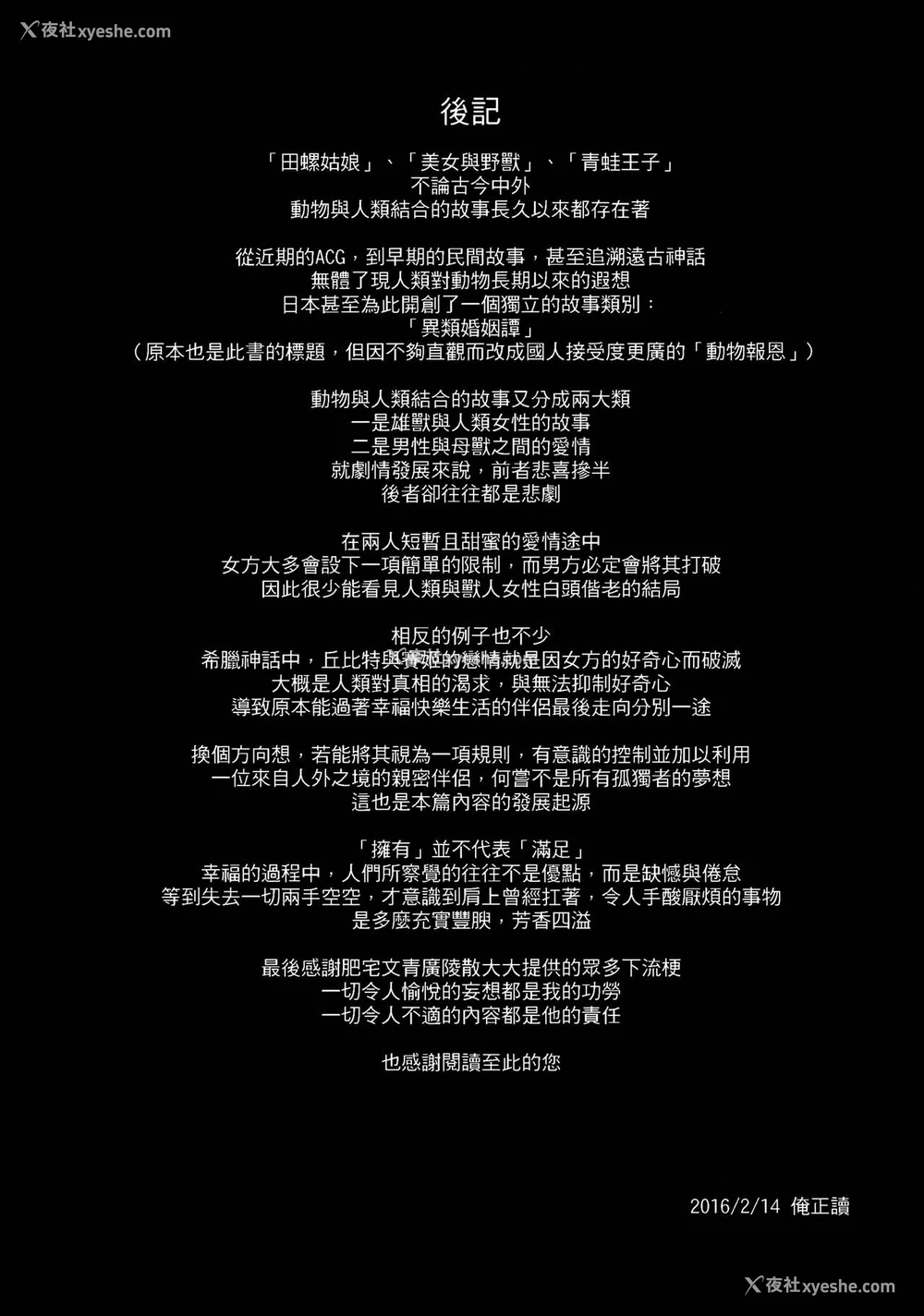 25P - 动物报恩