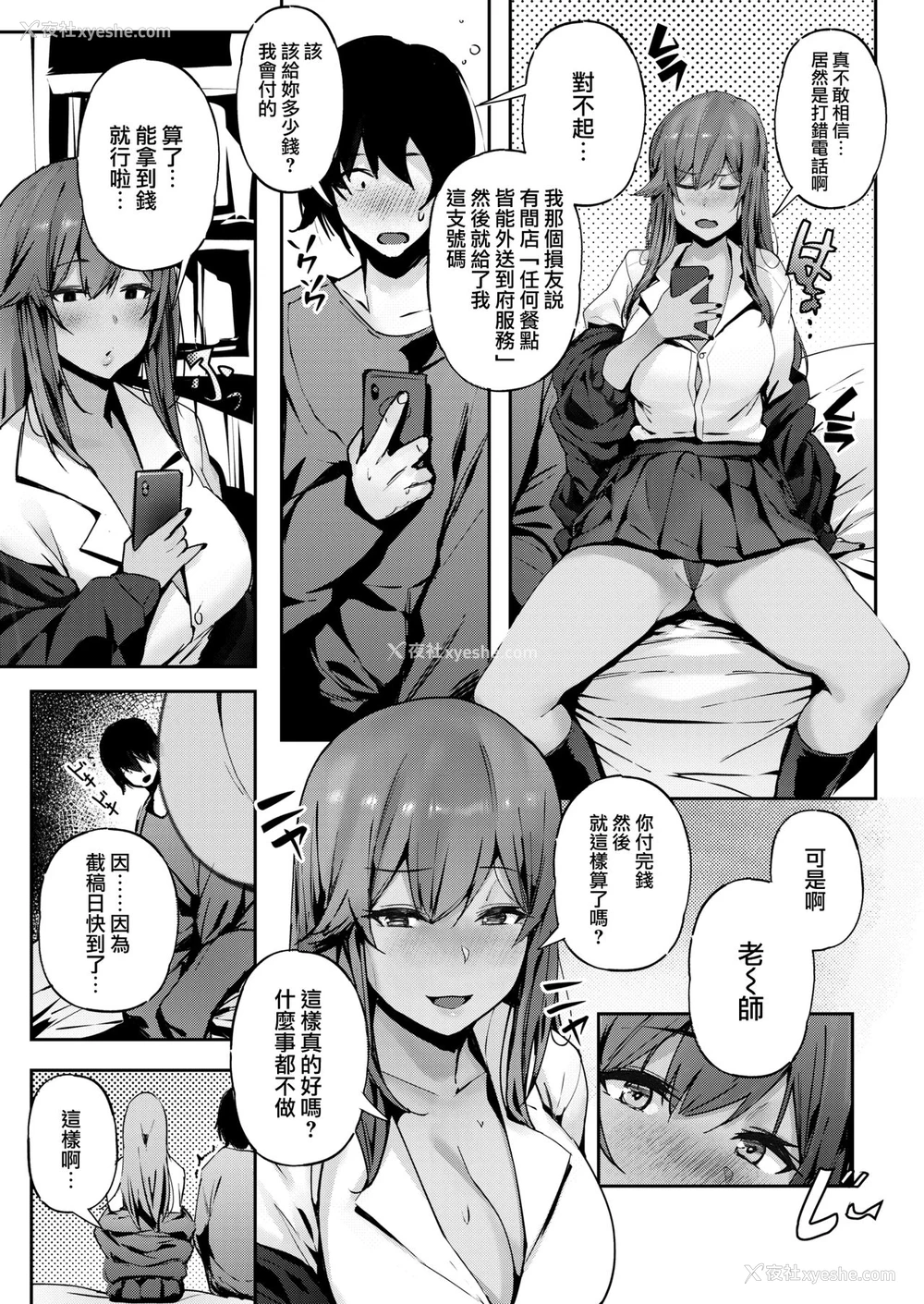 3P - デリガール