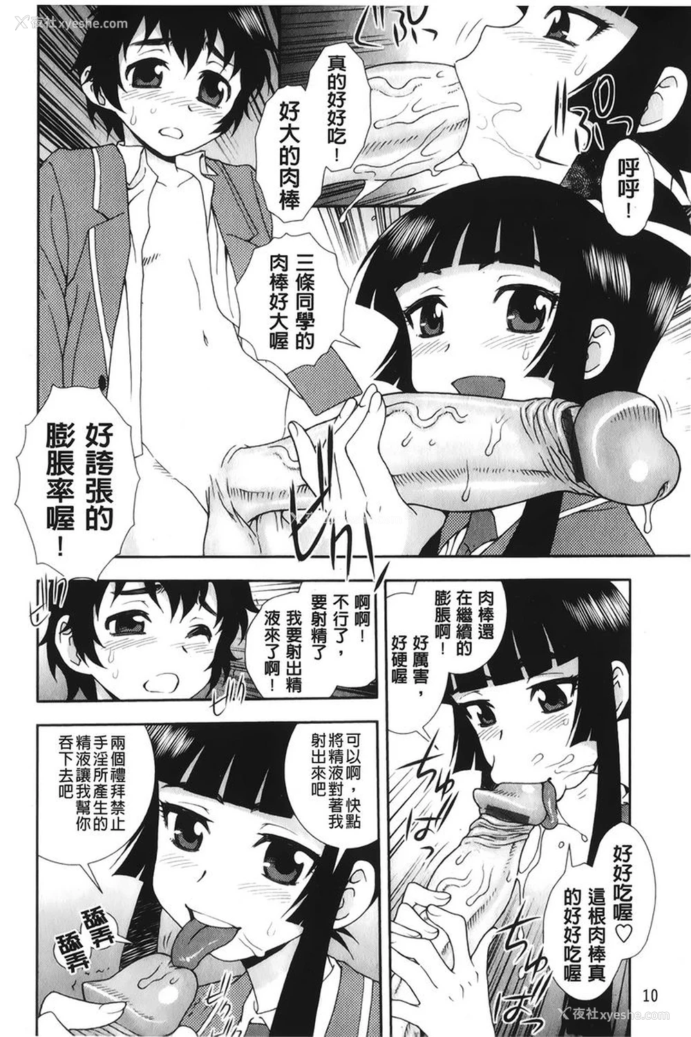 11P - 肉食女子