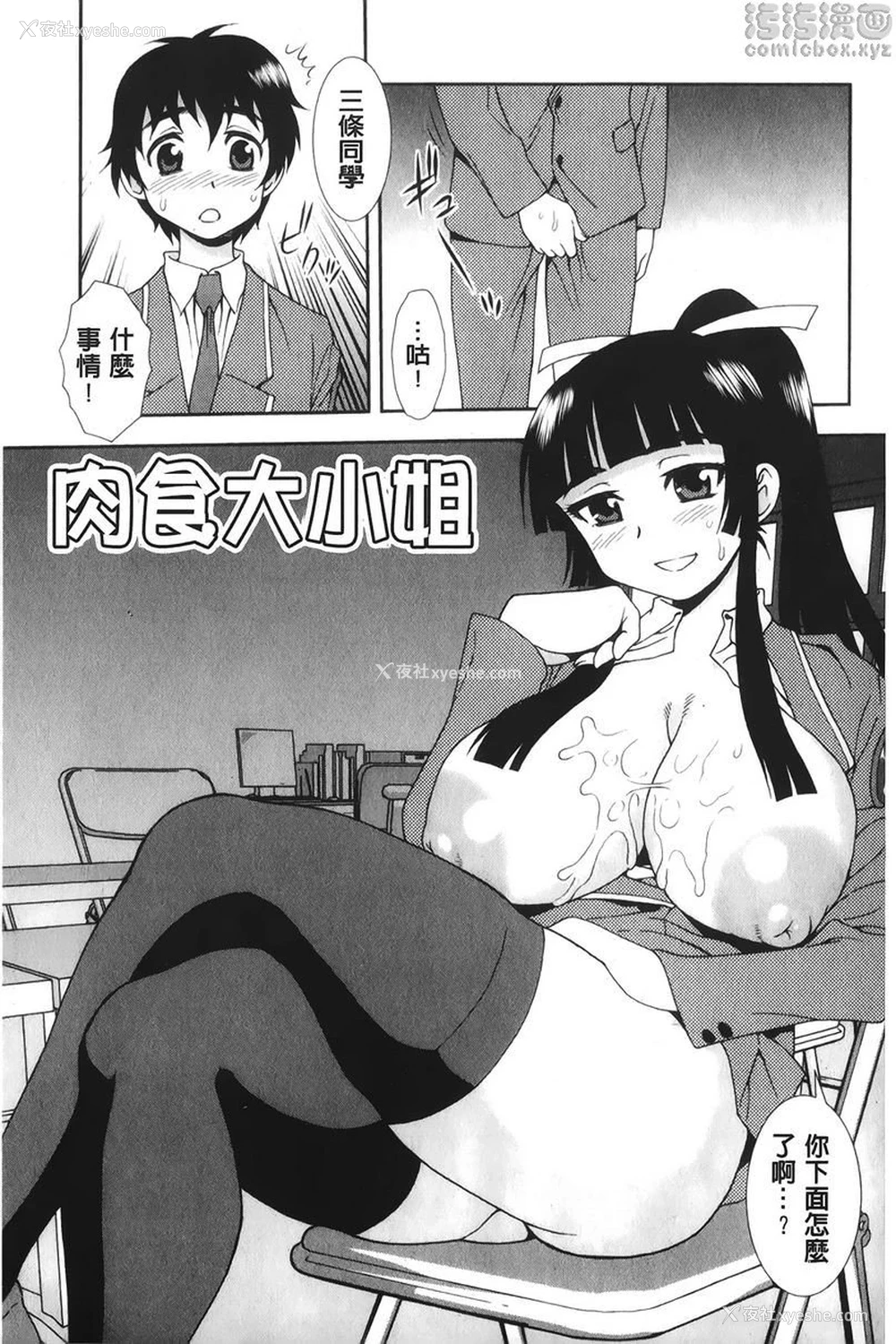 6P - 肉食女子