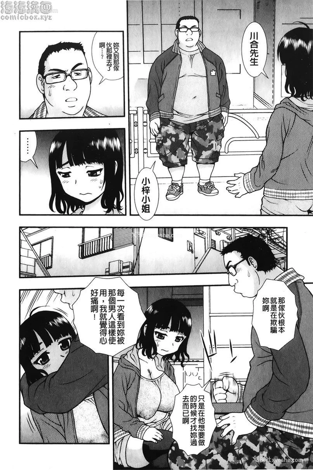 12P - 肉食女子