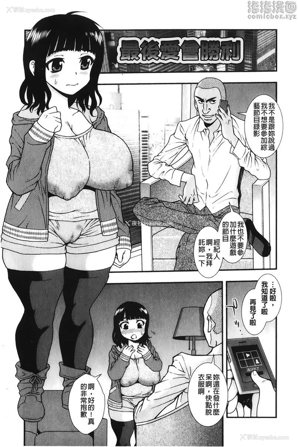 1P - 肉食女子