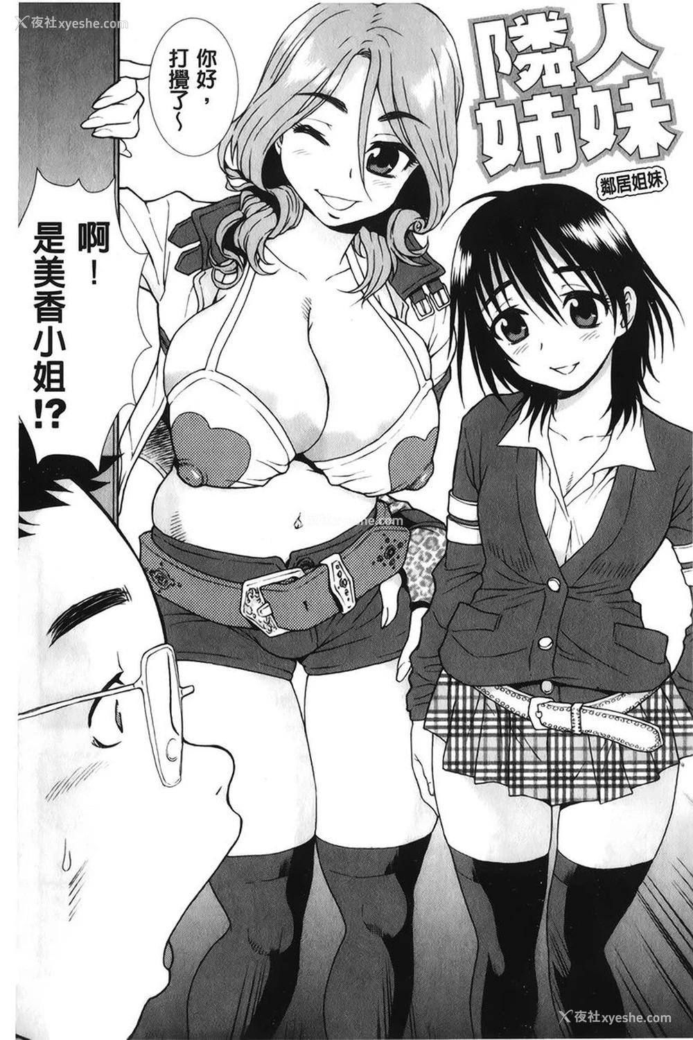 2P - 肉食女子