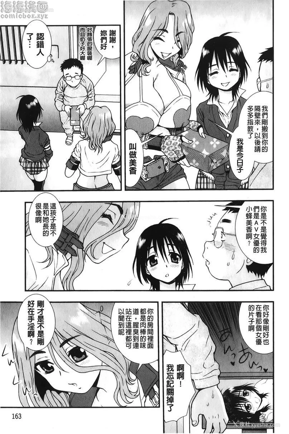 3P - 肉食女子