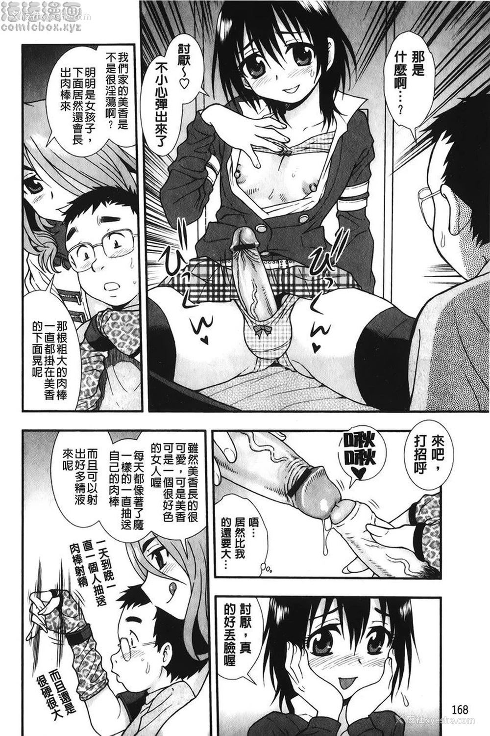 8P - 肉食女子