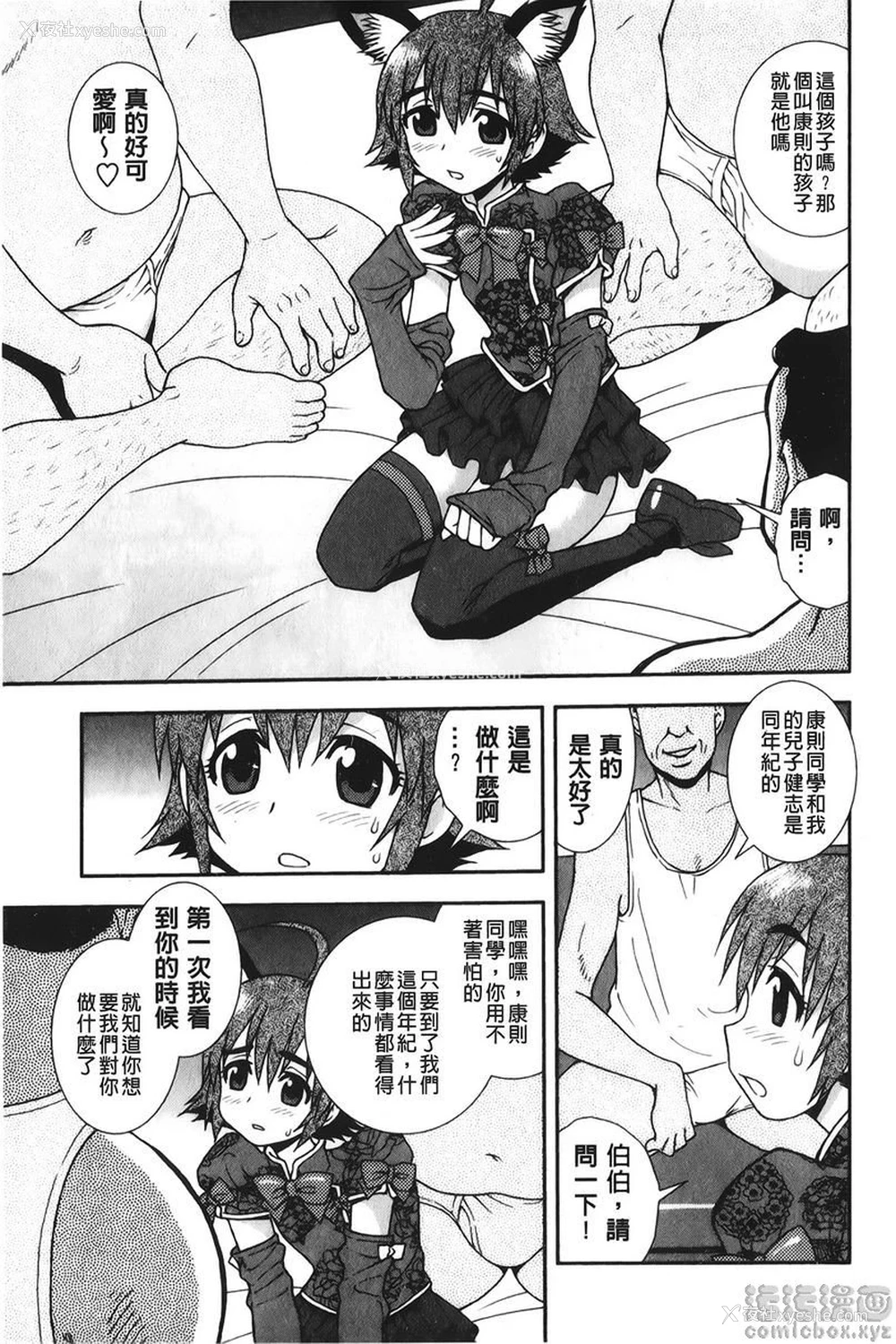 3P - 肉食女子
