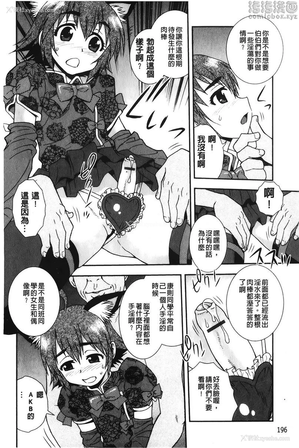 4P - 肉食女子