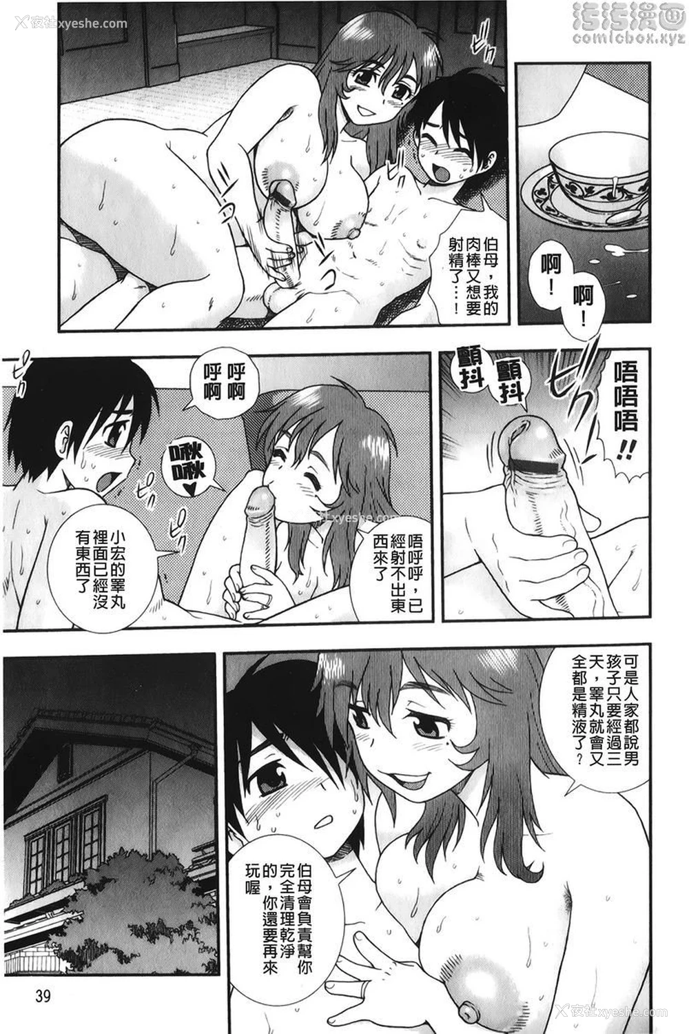 19P - 肉食女子