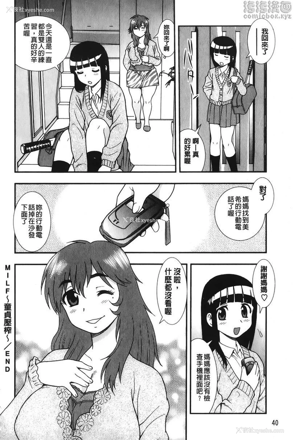20P - 肉食女子