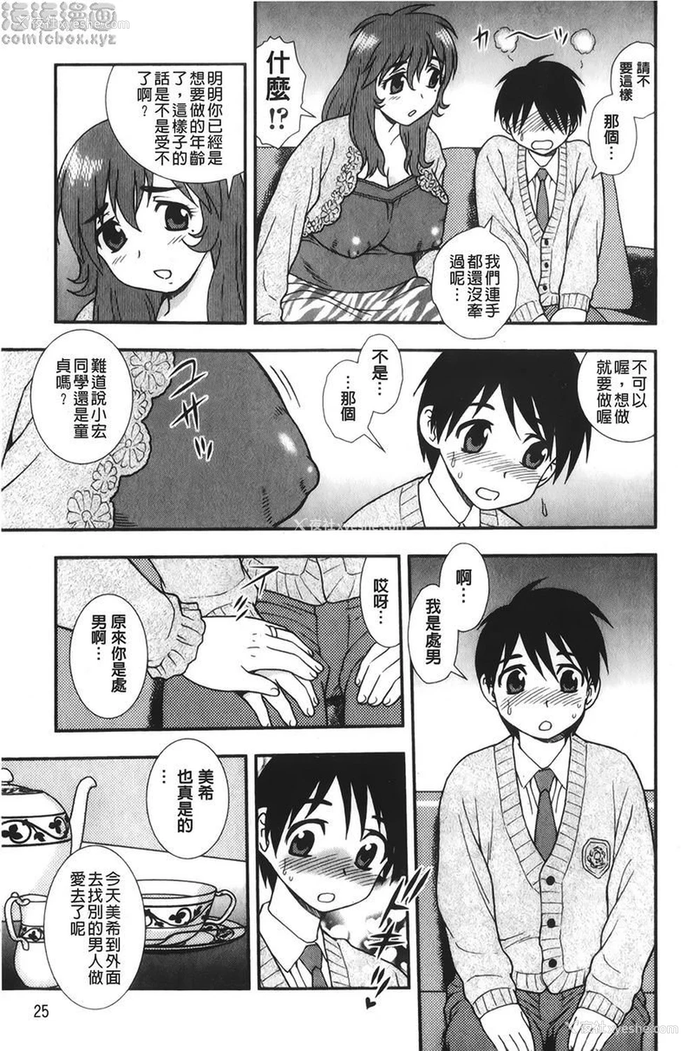 5P - 肉食女子