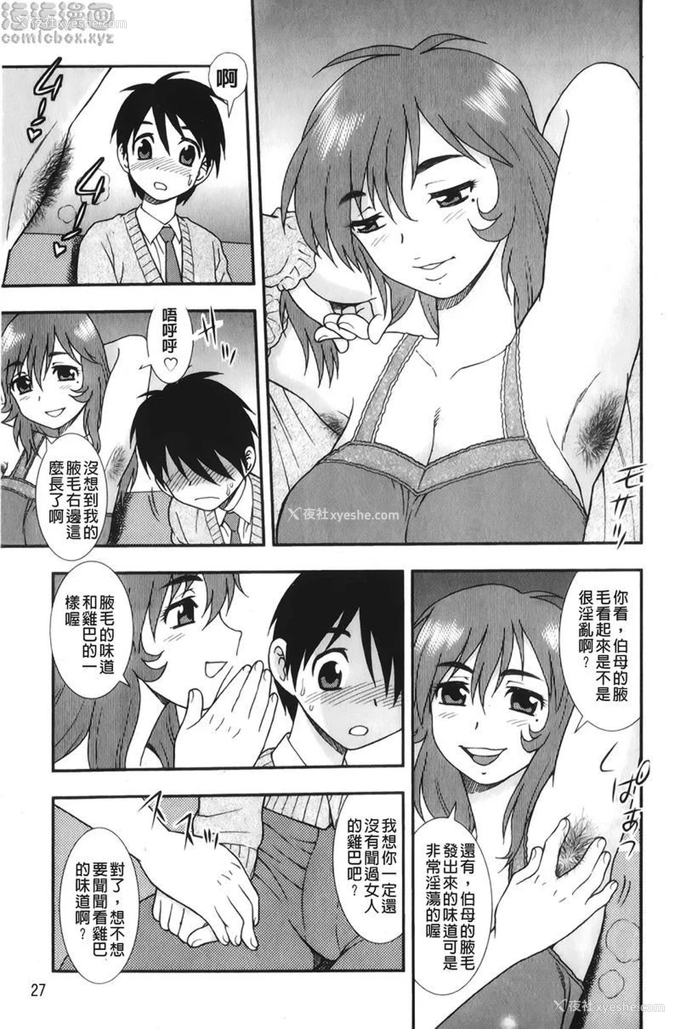 7P - 肉食女子