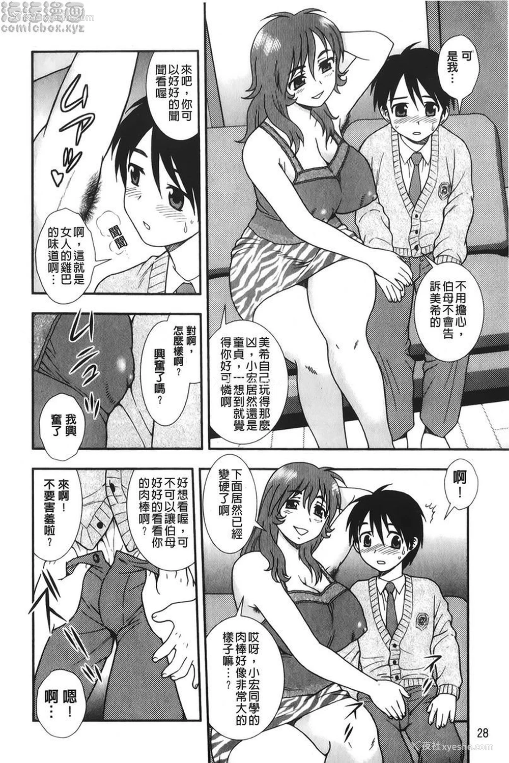8P - 肉食女子