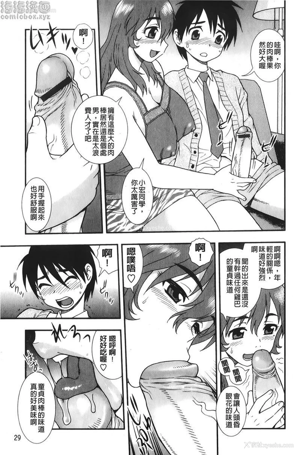 9P - 肉食女子