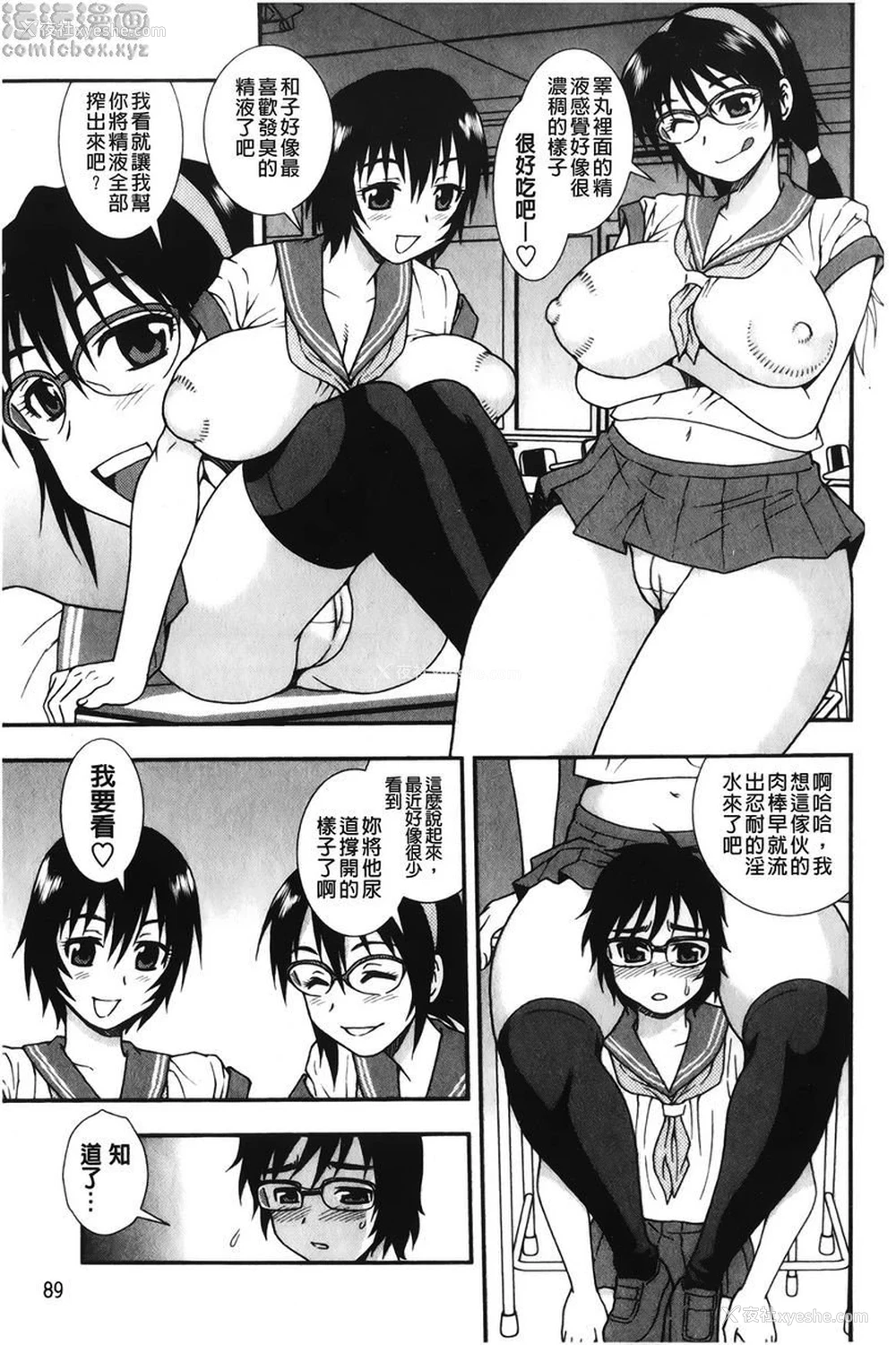3P - 肉食女子