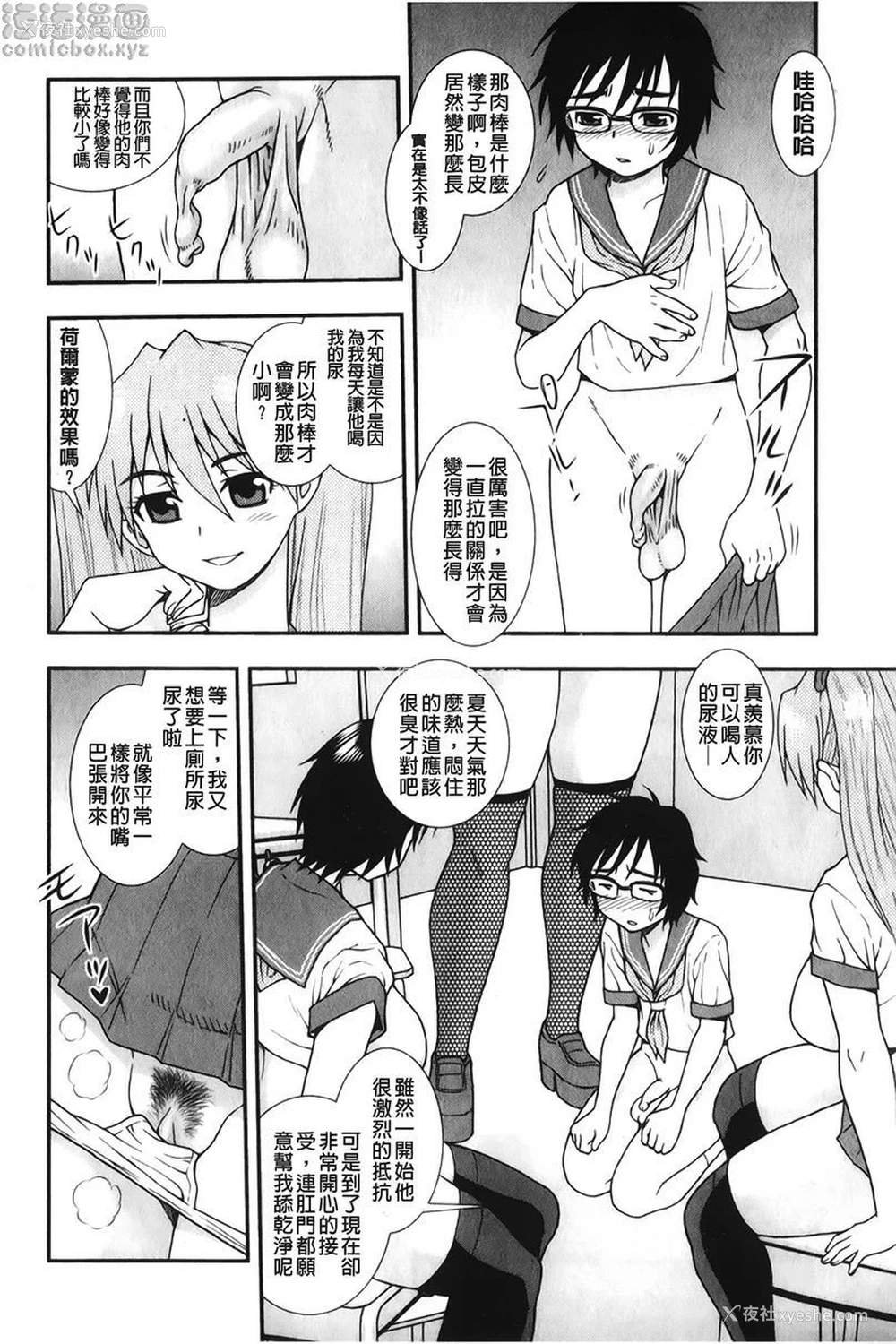 4P - 肉食女子