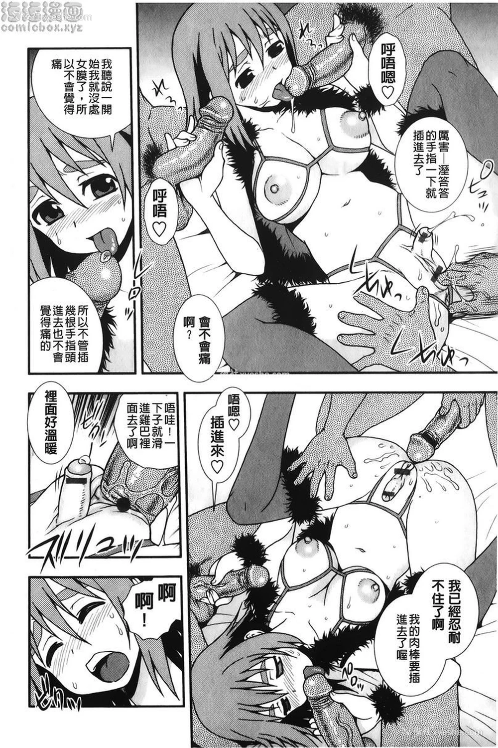 14P - 肉食女子
