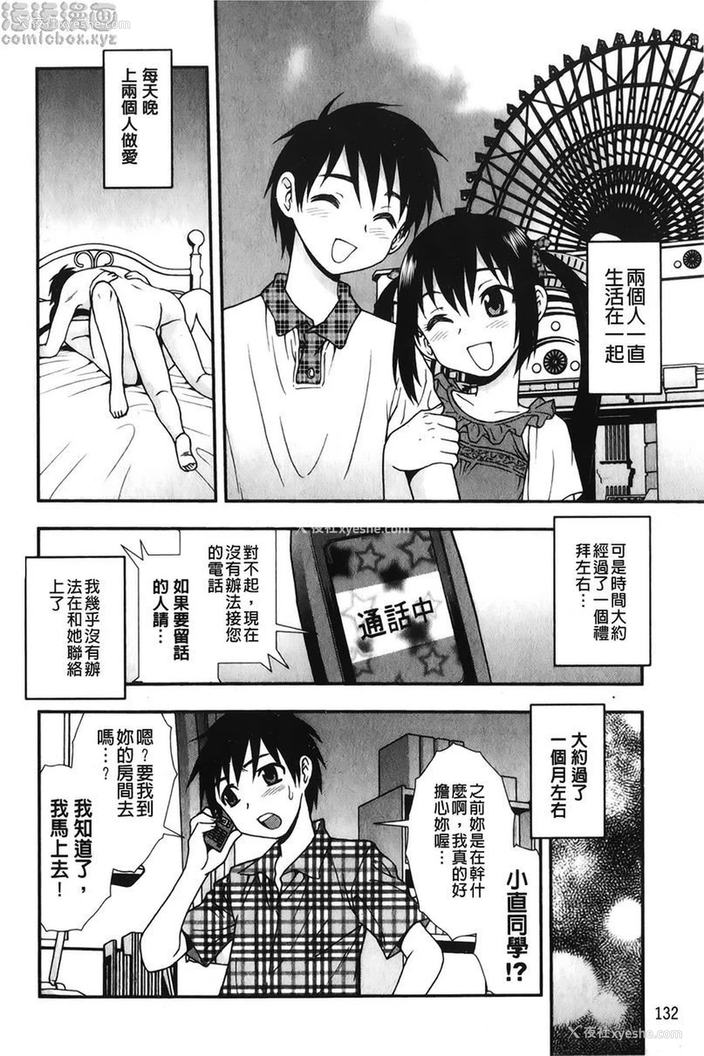 4P - 肉食女子
