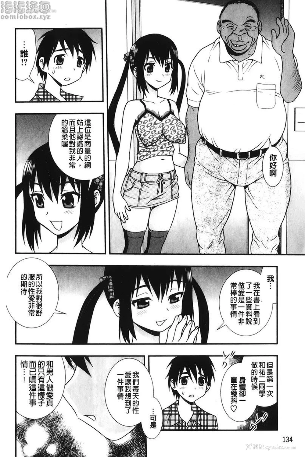 6P - 肉食女子