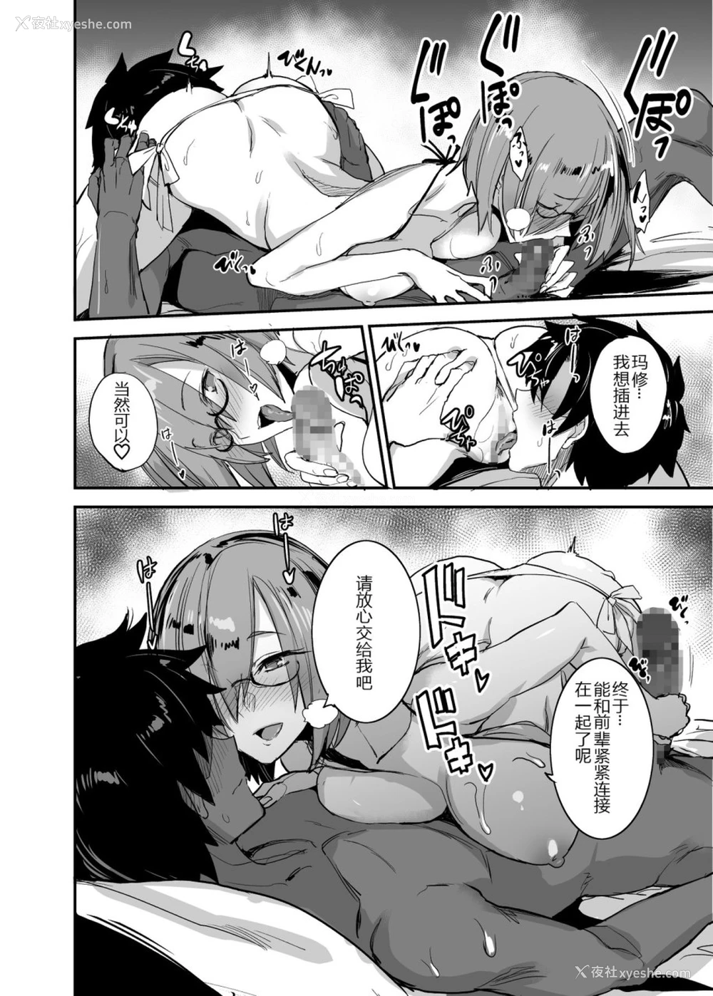 13P - FGOのえろほん4 マシュマシマシ (Fate/Grand Order)