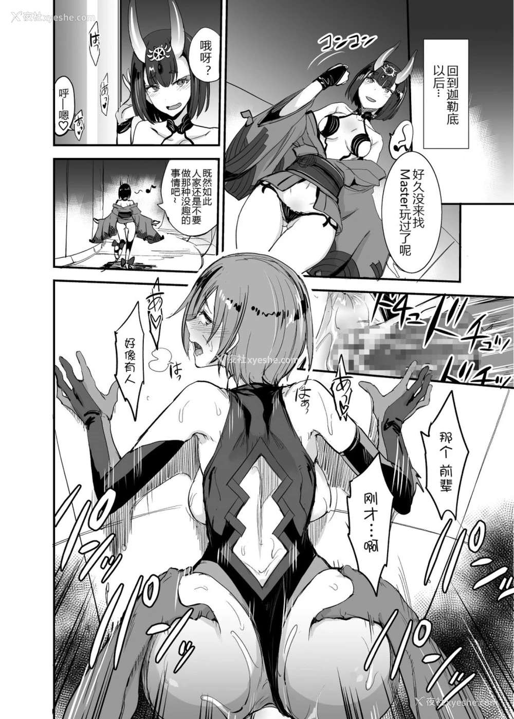 15P - FGOのえろほん4 マシュマシマシ (Fate/Grand Order)