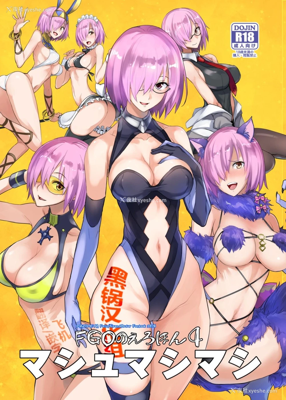 1P - FGOのえろほん4 マシュマシマシ (Fate/Grand Order)