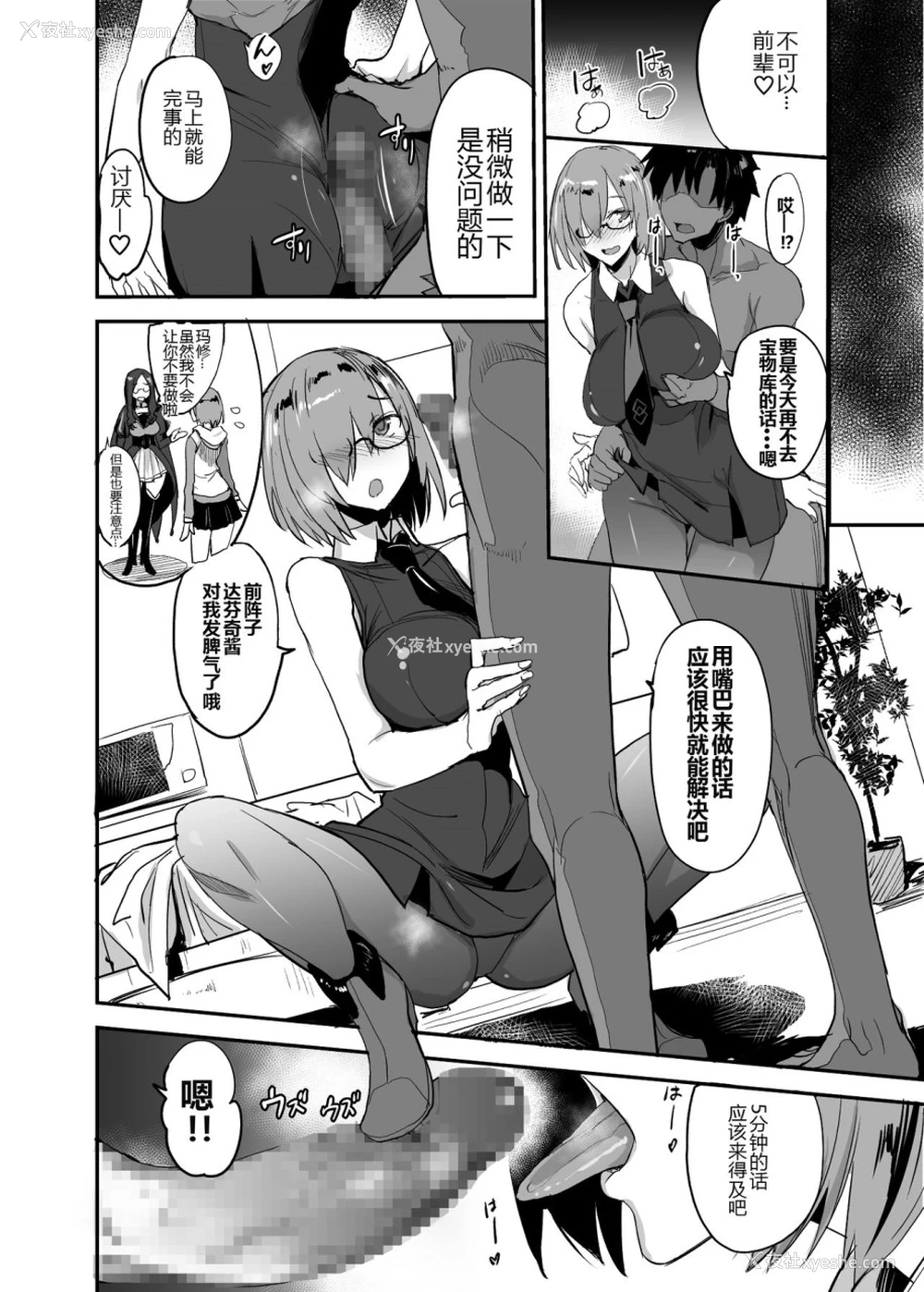 21P - FGOのえろほん4 マシュマシマシ (Fate/Grand Order)