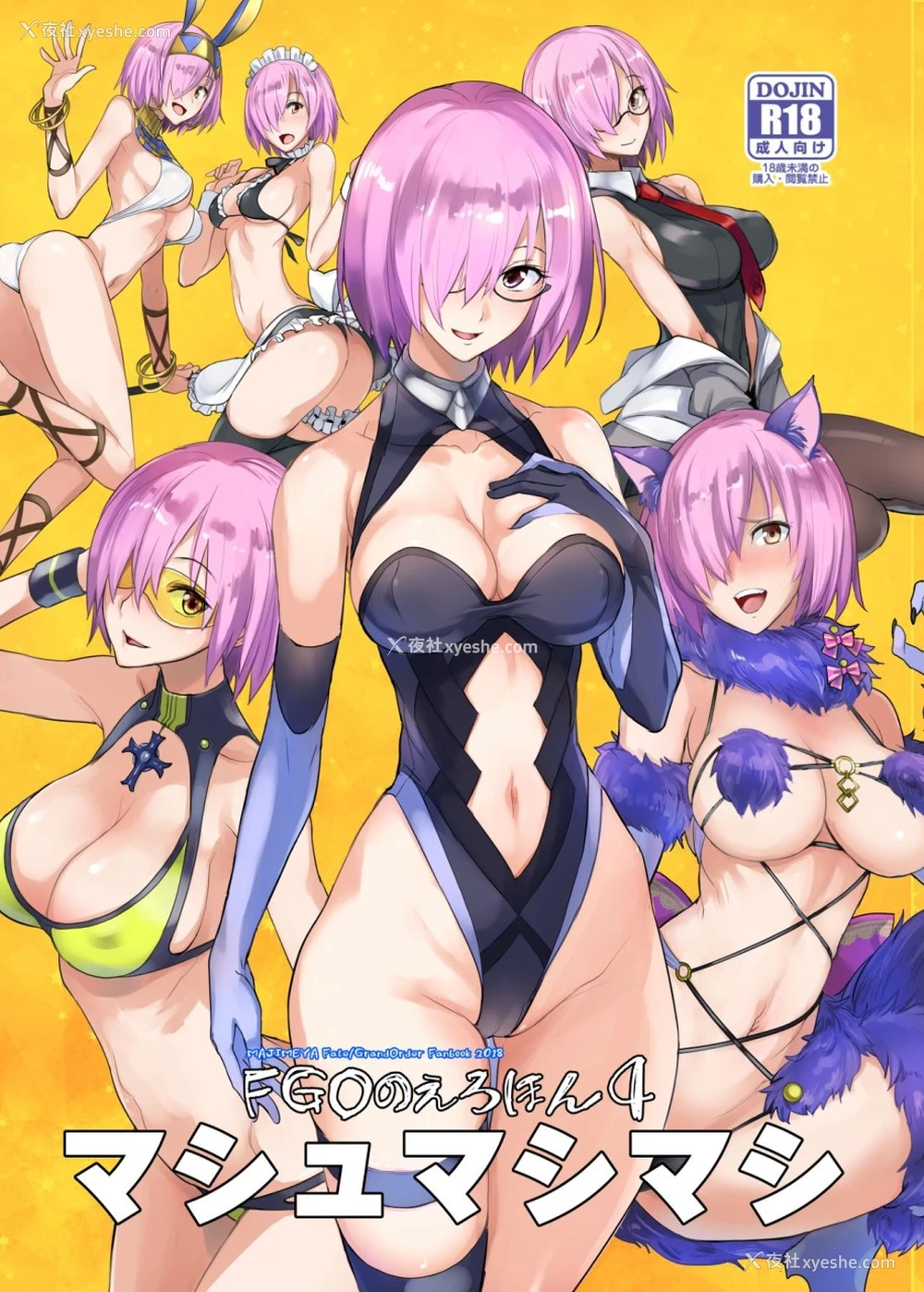 2P - FGOのえろほん4 マシュマシマシ (Fate/Grand Order)