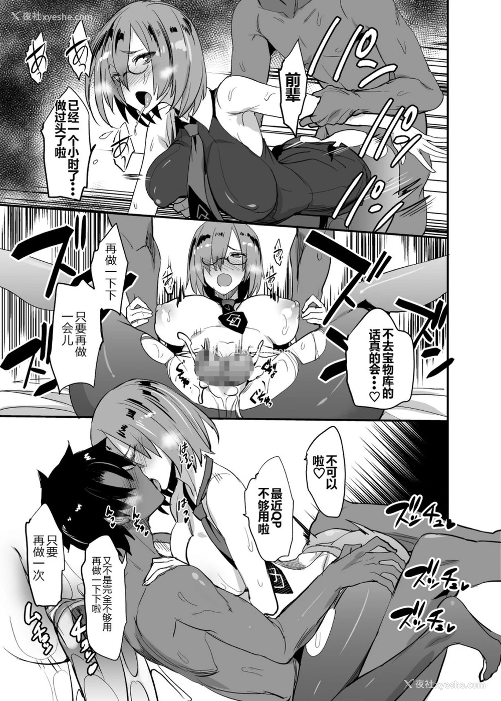 22P - FGOのえろほん4 マシュマシマシ (Fate/Grand Order)