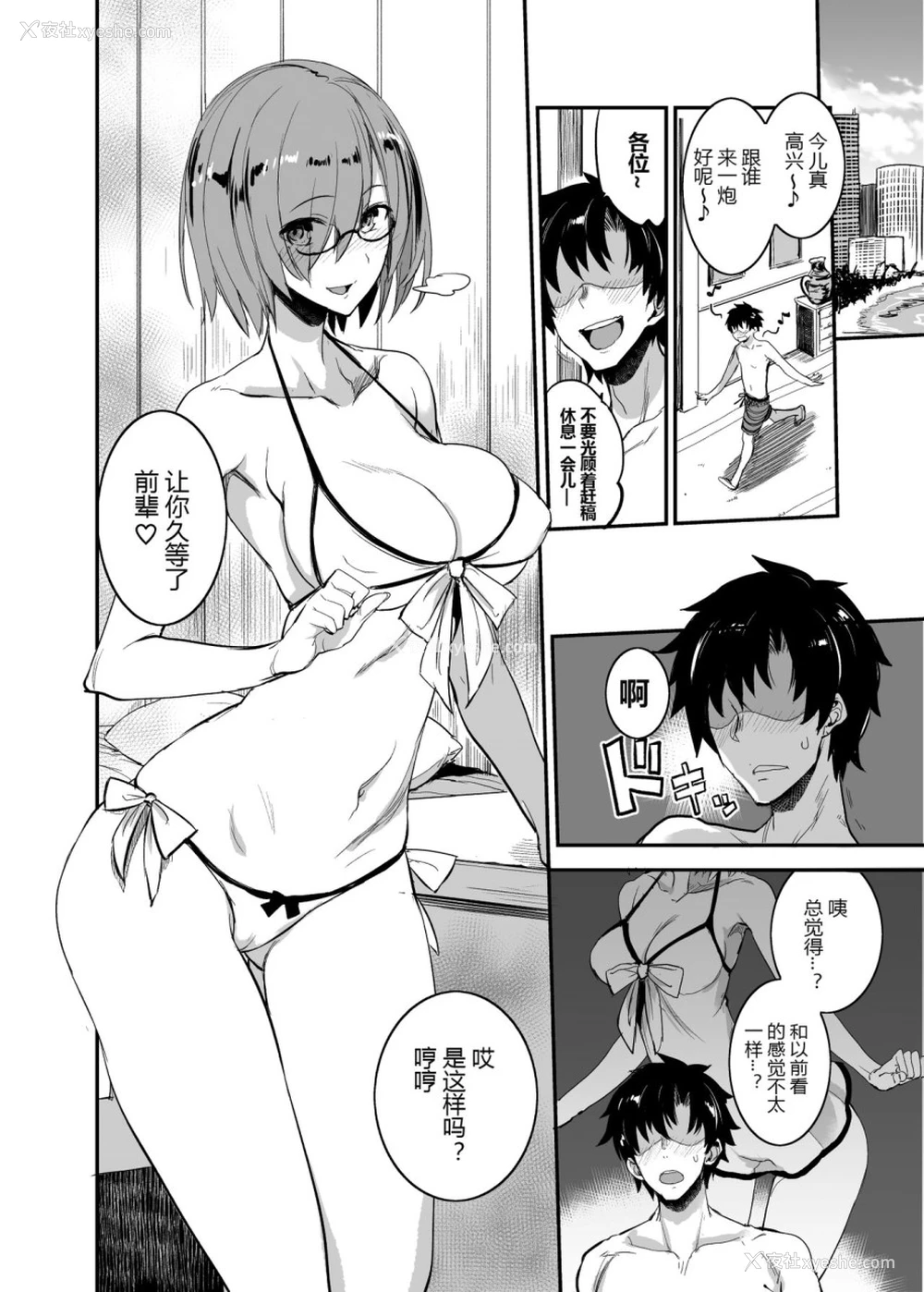 7P - FGOのえろほん4 マシュマシマシ (Fate/Grand Order)