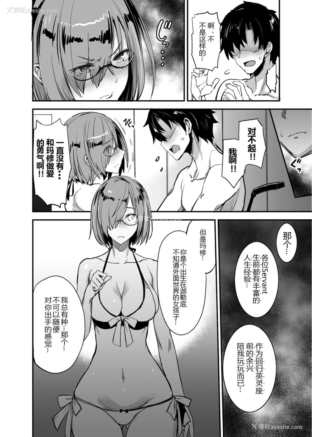 9P - FGOのえろほん4 マシュマシマシ (Fate/Grand Order)