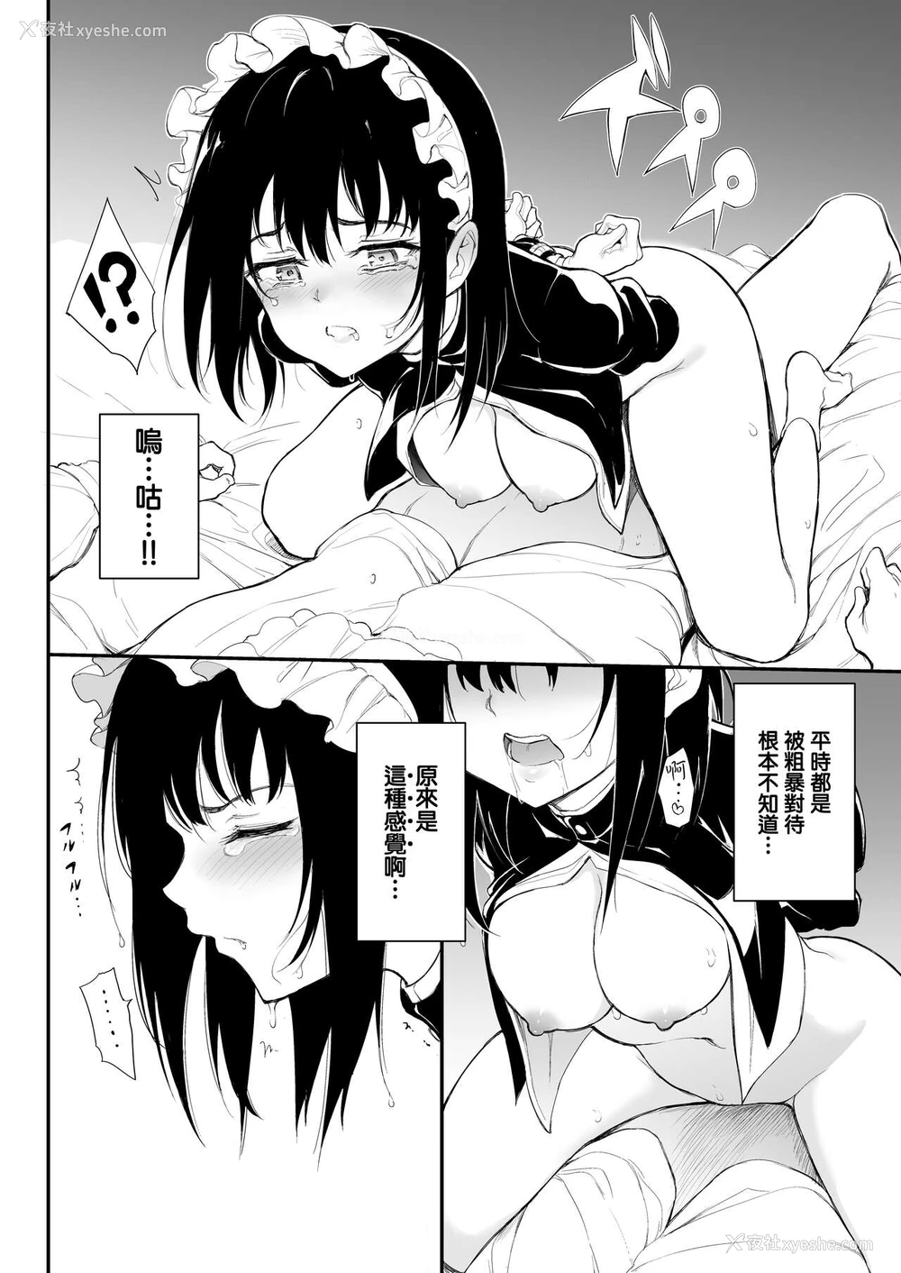 14P - メイド教育。2 -没落贵族 瑠璃川椿-