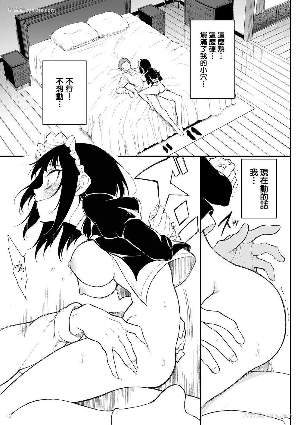 15P - メイド教育。2 -没落贵族 瑠璃川椿-