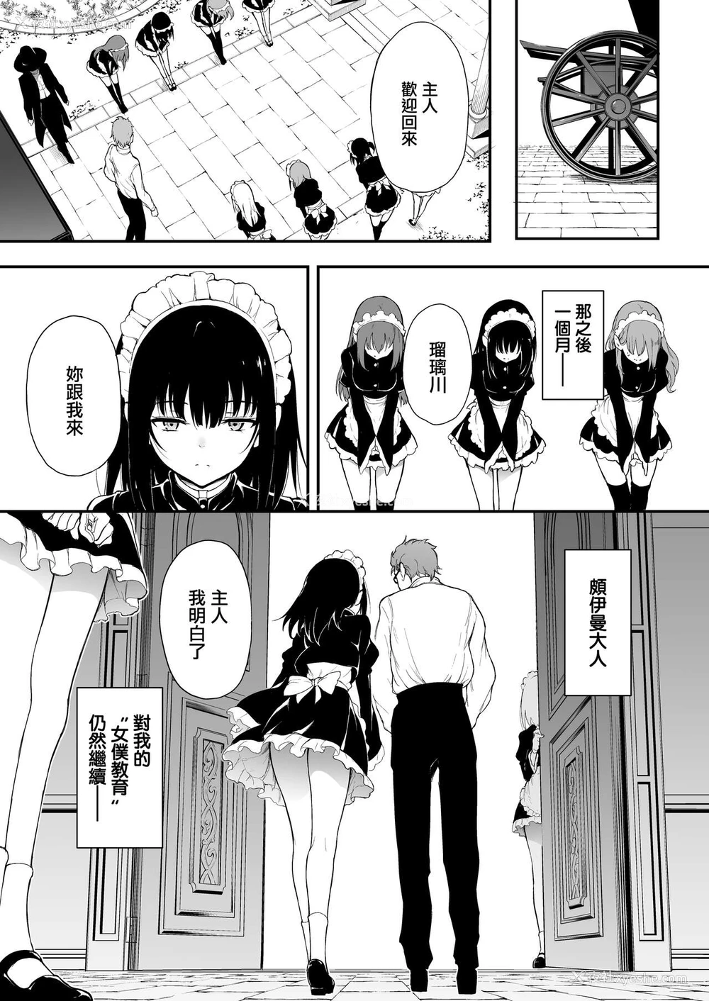 3P - メイド教育。2 -没落贵族 瑠璃川椿-