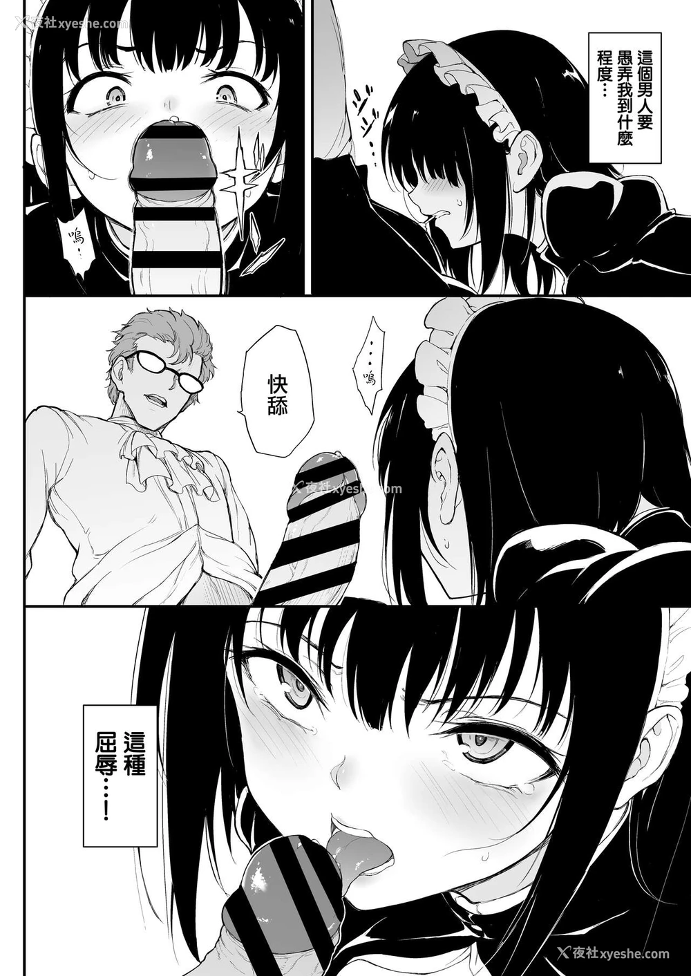 6P - メイド教育。2 -没落贵族 瑠璃川椿-