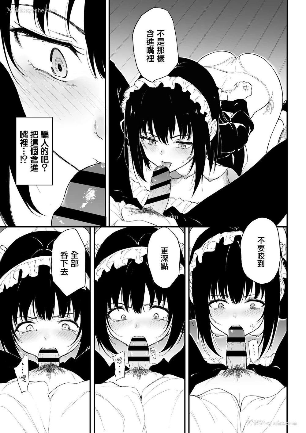 7P - メイド教育。2 -没落贵族 瑠璃川椿-