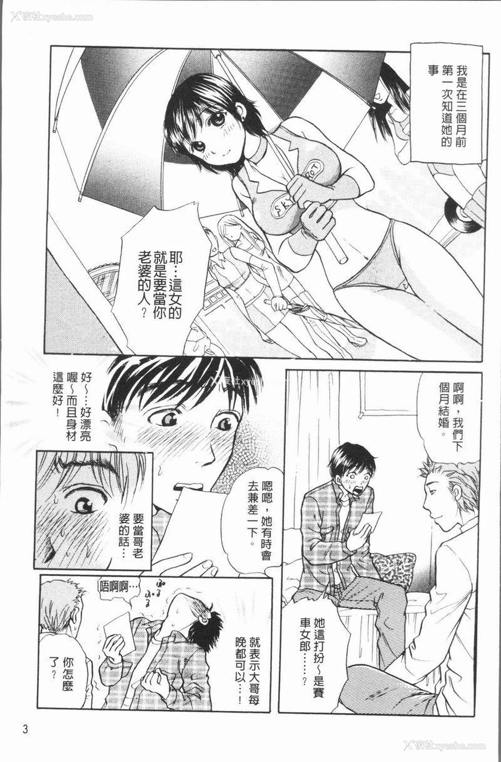 3P - 人妻的美味食用方法