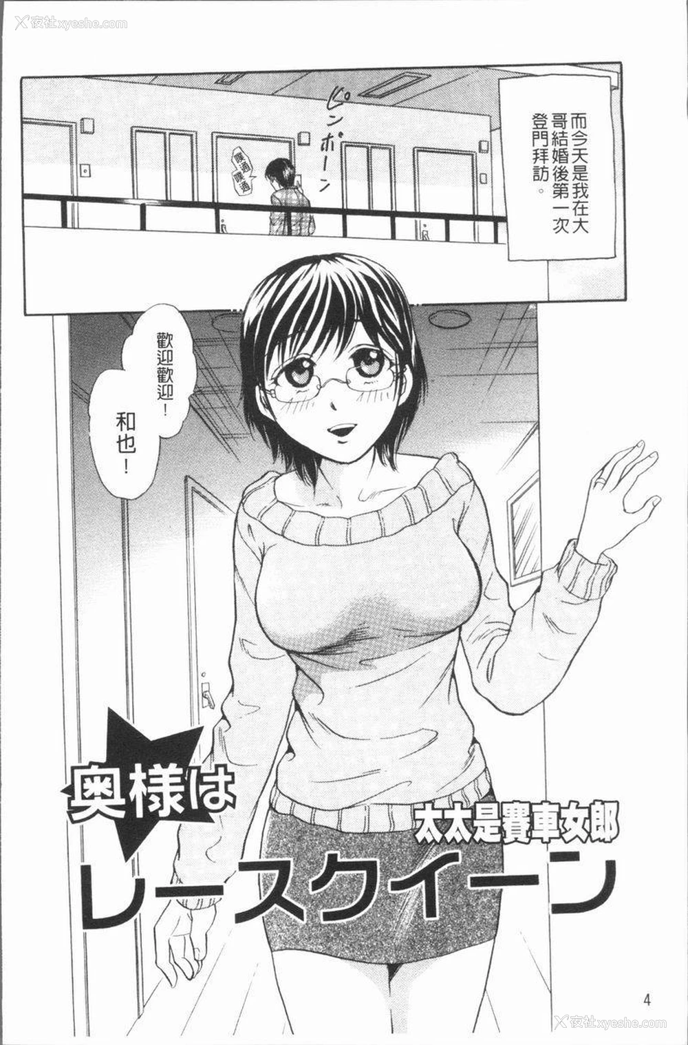 4P - 人妻的美味食用方法
