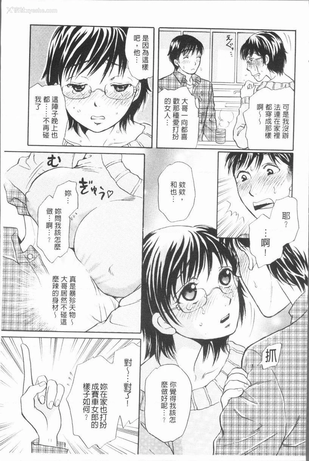 7P - 人妻的美味食用方法