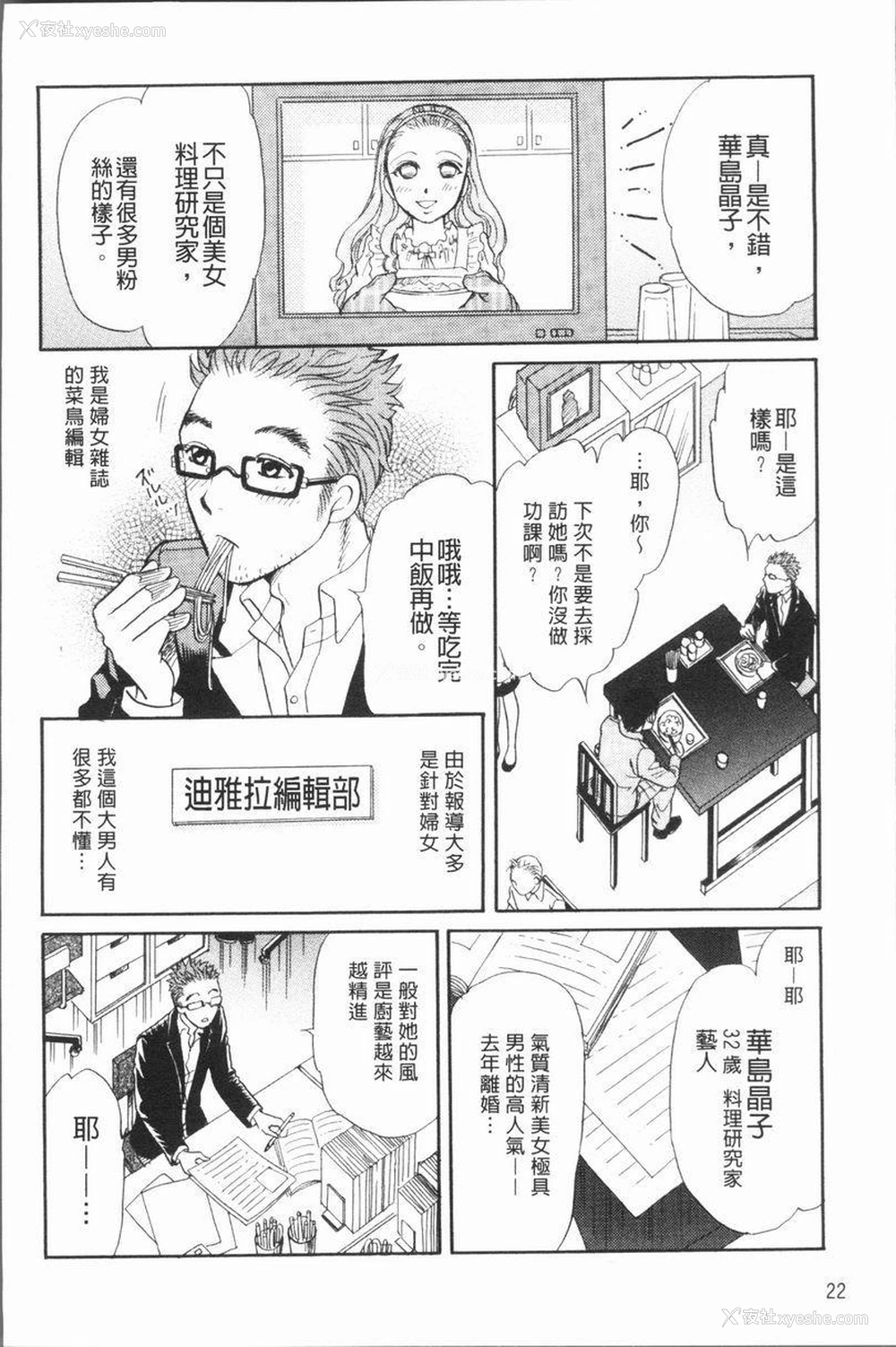 2P - 人妻的美味食用方法