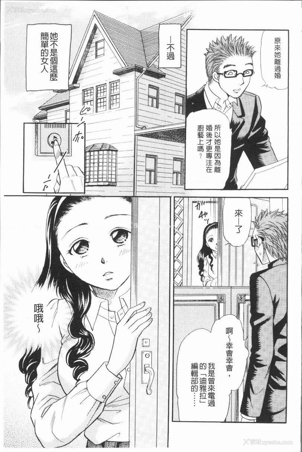 3P - 人妻的美味食用方法