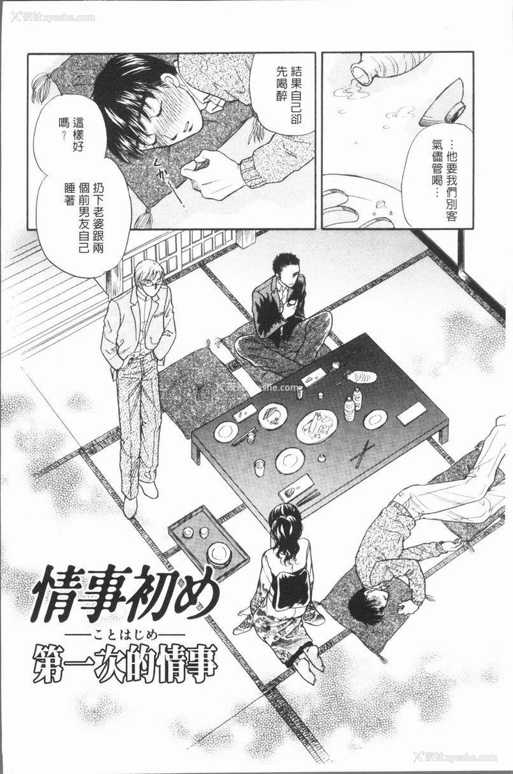 2P - 人妻的美味食用方法