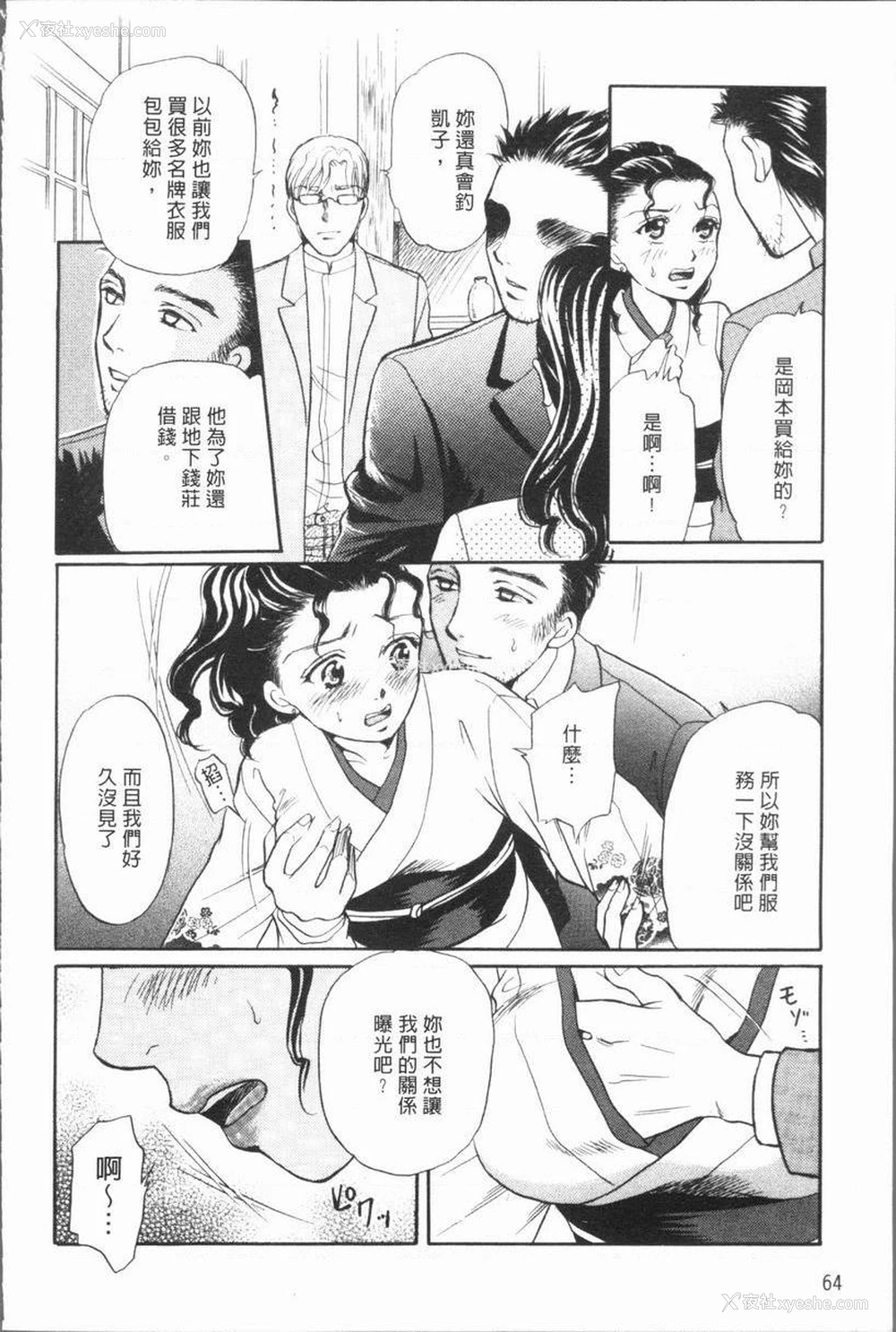 4P - 人妻的美味食用方法