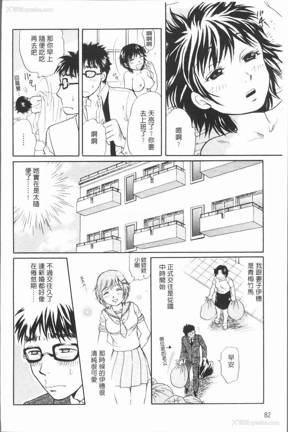 2P - 人妻的美味食用方法
