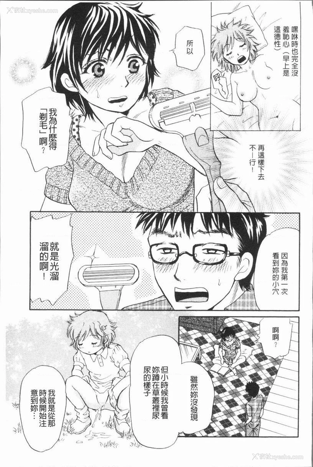 3P - 人妻的美味食用方法