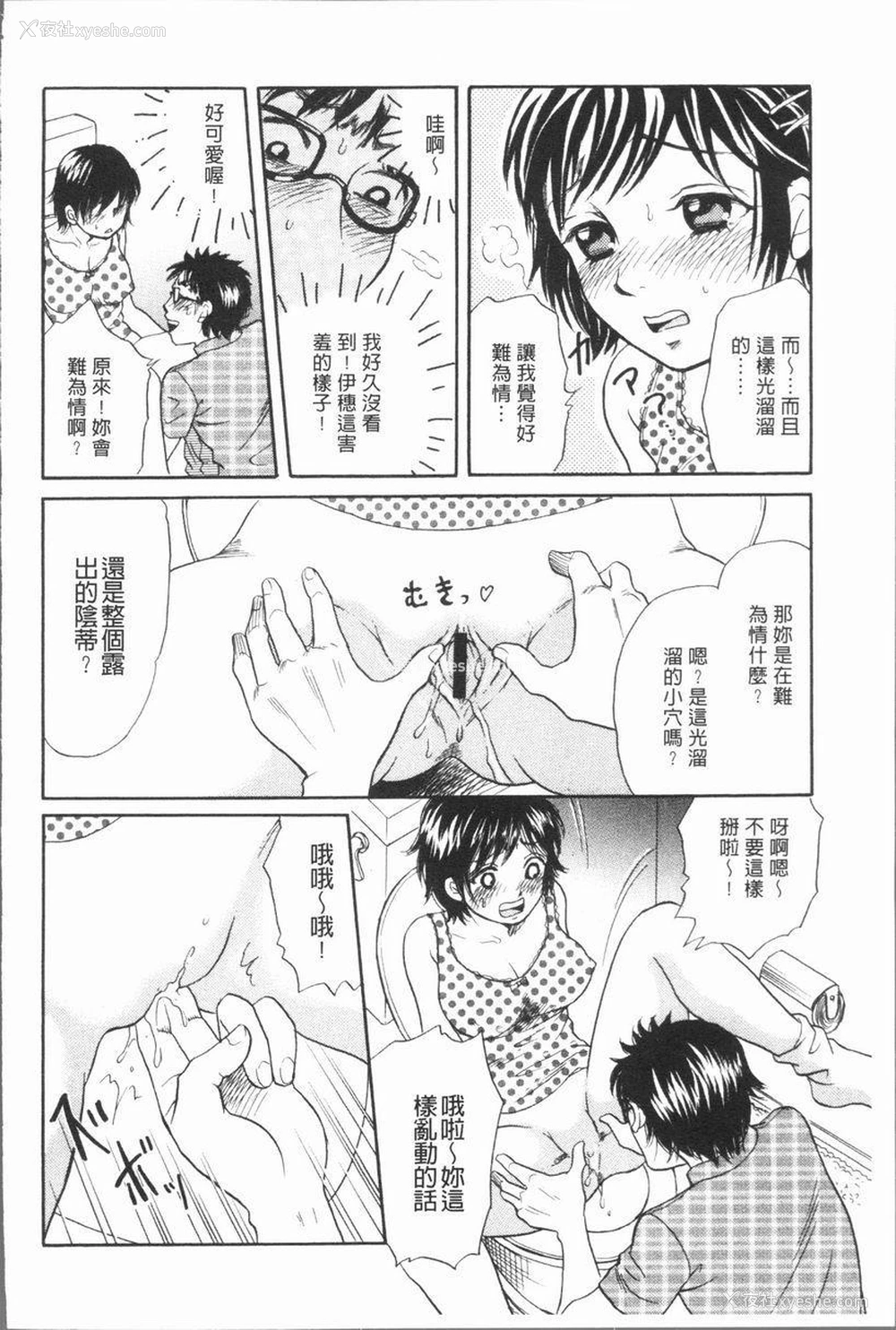 6P - 人妻的美味食用方法