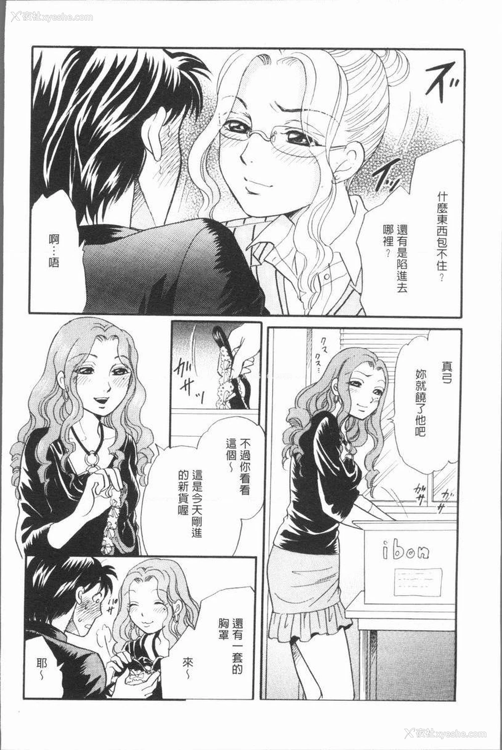 6P - 人妻的美味食用方法