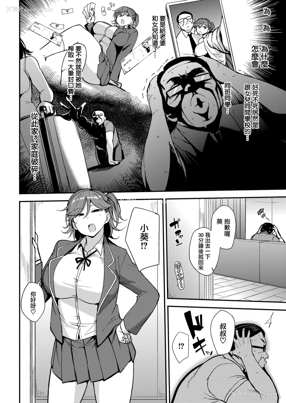 4P - [七尾ゆきじ] サポってパコって [中国翻訳] [DL版]