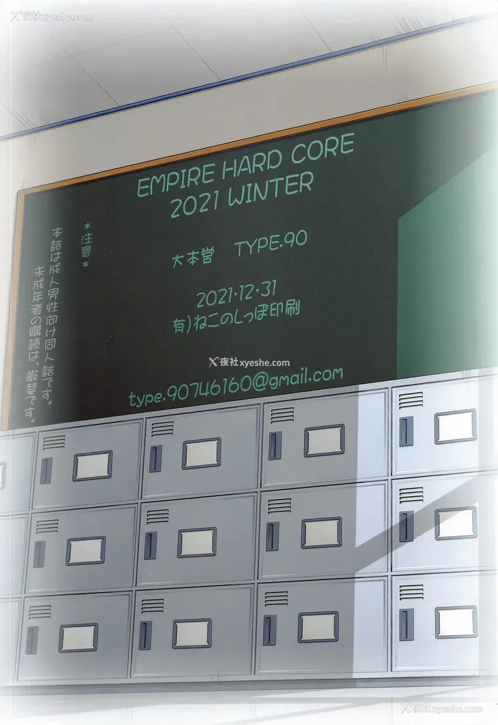 26P - (C99) [大本営 (TYPE.90)] EMPIRE HARD CORE 2021 WINTER (古见さんは、コミュ症です。) [中国翻訳]