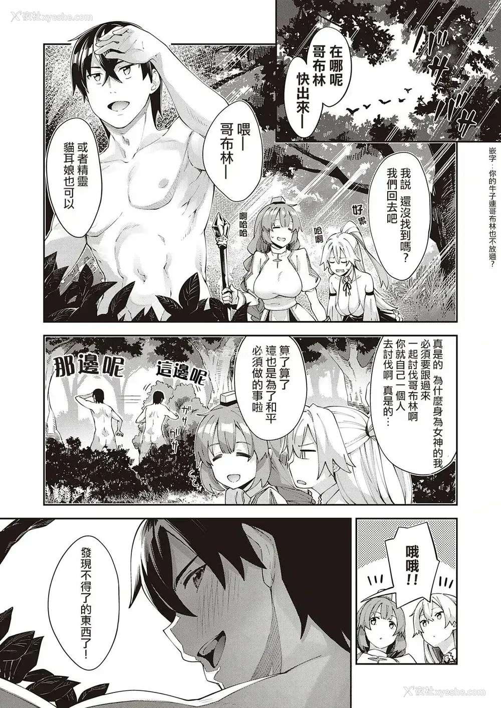 4P - 异世界来たのでスケベスキルで全力讴歌しようと思う 3射目